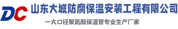 盐田大城防腐保温安装工程有限公司